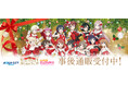 アクアシティお台場×ラブライブ！虹ヶ咲学園スクールアイドル同好会　TOKIMEKI Winterフェスの事後通販スタート！