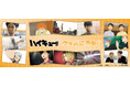 アニメ「ハイキュー!!」より新商品が発売！