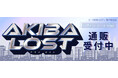 『AKIBA LOST』より新商品が発売！
