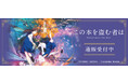 劇場アニメ「この本を盗む者は」より新商品が発売！