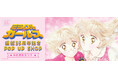 ミラクル☆ガールズ 連載35周年記念POP UP SHOPの事後通販スタート！