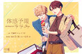 『体感予報』新刊発売記念POP UP SHOP が有楽町マルイ 7FにOPEN決定！