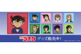 『名探偵コナン』より新商品が発売！