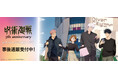 アニメ『呪術廻戦』5周年 inダイバーシティ東京 プラザの事後通販スタート！