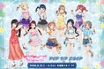 ラブライブ！サンシャイン!!　POP UP SHOPが有楽町マルイ 7FにOPEN決定！
