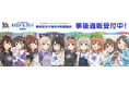 劇場版ハイスクール・フリート　よこすかカレーフェスティバル2026の事後通販スタート！