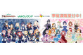 学園アイドルマスター×よみうりランドの事後通販スタート！