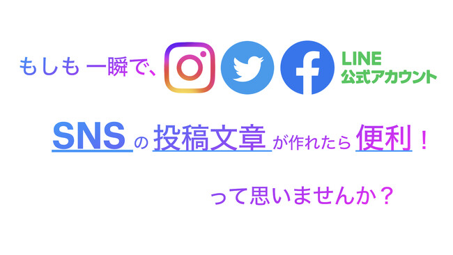 ″誰SNS投稿の未来