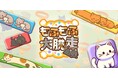 株式会社POCKET RDより、新パズルゲームアプリ配信開始。もふもふの猫たちが大脱走!