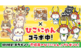 かわいい猫の無料パズルゲーム『もふもふ大脱走』と有名ゆるキャラ彦根市の『ひこにゃん』とコラボ開催！