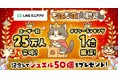 POCKET RD提供の大人気LINE ミニアプリ版『もふもふ大脱走』