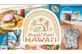 【大阪高島屋】ハワイの風が、難波に吹く!ハワイジェニックな夏へ『Fresh!Fun!HAWAIʻI』