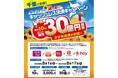 【柏髙島屋】さらにお得!「夏の満喫フェスタ」を開催!!