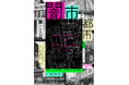 【高島屋史料館TOKYO】企画展 「闇市と都市」ーBlack Markets and the Reimagining of Tokyo
