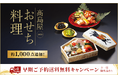 【高島屋オンラインストア】2026年新春 高島屋おせち料理