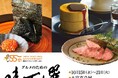 【大宮高島屋】新登場の味や開店55周年の企画品も特別に。「グルメのための味百選」開催!