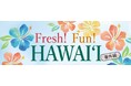 【新宿高島屋】「Fresh！Fun！HAWAIʻI（フレッシュファンハワイ）」の＜番外編＞のイベントを10月25日（土）・26日（日）の２日間開催！
