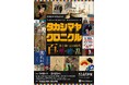 【高島屋史料館】新発見！高島屋が“新選組”から商品代金を受領した記録を初公開！『高島屋創業195周年記念展「タカシマヤ クロニクル 百・華・繚・乱」第Ⅰ期：百の時代』
