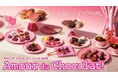 【新宿高島屋】日本初上陸ブランド、一箱で複数のショコラの名手の味を楽しめるコラボボックスなど、約130ブランドのショコラを集めるイベント「アムール・デュ・ショコラ2026」を、１月22日（木）から開催