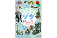 【高島屋史料館TOKYO】企画展「やっぱりゾウが好きーデパートの屋上にゾウがいた！」