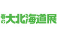 【京都高島屋】道内で人気のソフトクリームや京都高島屋限定のお弁当を取りそろえ、『春の大北海道展』を開催！