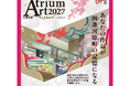 【京都高島屋】館内を彩るアート作品を募集！「京都高島屋が四条河原町に出店して80年」を記念して、公募企画『アトリウムアート2027』を実施いたします。