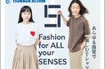【高島屋】オノマトペや音楽（聴覚）でデザインを感じるファッション！Fashion for ALL your SENSES（ファッション フォー オール ユア センシズ）POP UP SHOPを開催