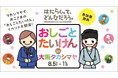 【大阪高島屋】“はたらくって、どんなだろう。” 期間中約650名のおこさまが働きます！『おしごとたいけんin大阪タカシマヤ』