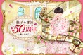 【京都高島屋】半世紀にわたり12,800組のゲストとの名対談を生み出してきた番組の世界を体感できる展覧会。９月23日から「徹子の部屋 50周年展」～愛を込めて～を開催！
