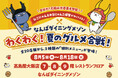 【大阪高島屋】ひこにゃん＆わるにゃんこ将軍がやってくる！『なんばダイニングメゾン わくわく！夏のグルメ合戦！』