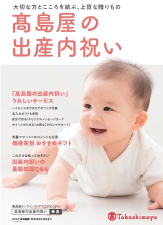 約1 100点の豊富なラインアップ 高島屋の 出産内祝い カタログが誕生 株式会社髙島屋のプレスリリース