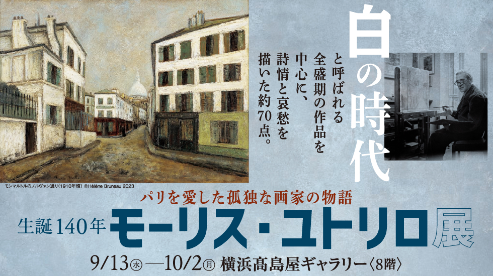 美術館「えき」 KYOTO ユトリロ展 招待券1枚 - 美術館