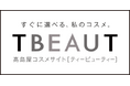 【高島屋】2024年8月7日（水）午前10時、高島屋のコスメ専門オンラインストア「TBEAUT（ティービューティー）」誕生