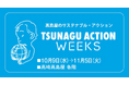 【高崎高島屋】サステナブル活動「TSUNAGU ACTION」企画高崎髙島屋で群馬の魅力が再発見できる2週間!