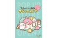 【大阪店】開催決定!「カナヘイの小動物 ゆるっとストア ポップアップ」