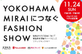 【横浜高島屋】横浜の学生とともにサステナブルファッションの未来について考える!地元企業4社の産学連携企画『YOKOHAMA MIRAIにつなぐファッションショー』開催!