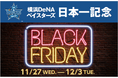 【横浜高島屋】お米や野菜がお得に!“今うれしい”がつまった〈ブラックフライデー〉 11月27日(水)から開催!