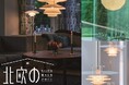 【高島屋】「ヒュッゲな暮らしをデザイン 北欧のあかり展」開催決定!暮らしや建築と調和する心地よいあかりに出会える展覧会