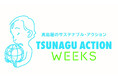 【京都高島屋】高島屋のサステナブル・アクション「TSUNAGU ACTION WEEKS」 ”地球と私たちの未来”を考えるきっかけとなる商品やイベント、取組みをご紹介します。
