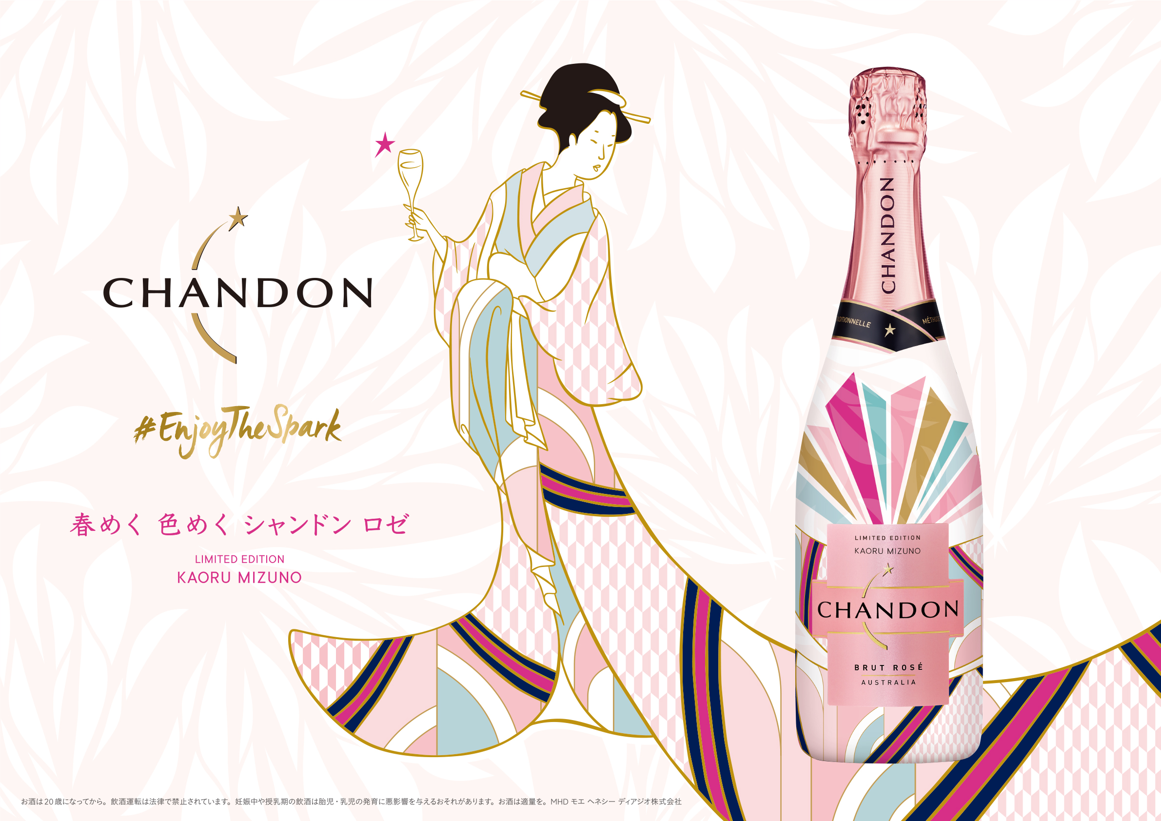 春を彩るロゼ スパークリング シャンドン ロゼ スプリング エディション Chandon Rose Spring Edition 登場 Mhd モエ ヘネシー ディアジオ株式会社のプレスリリース