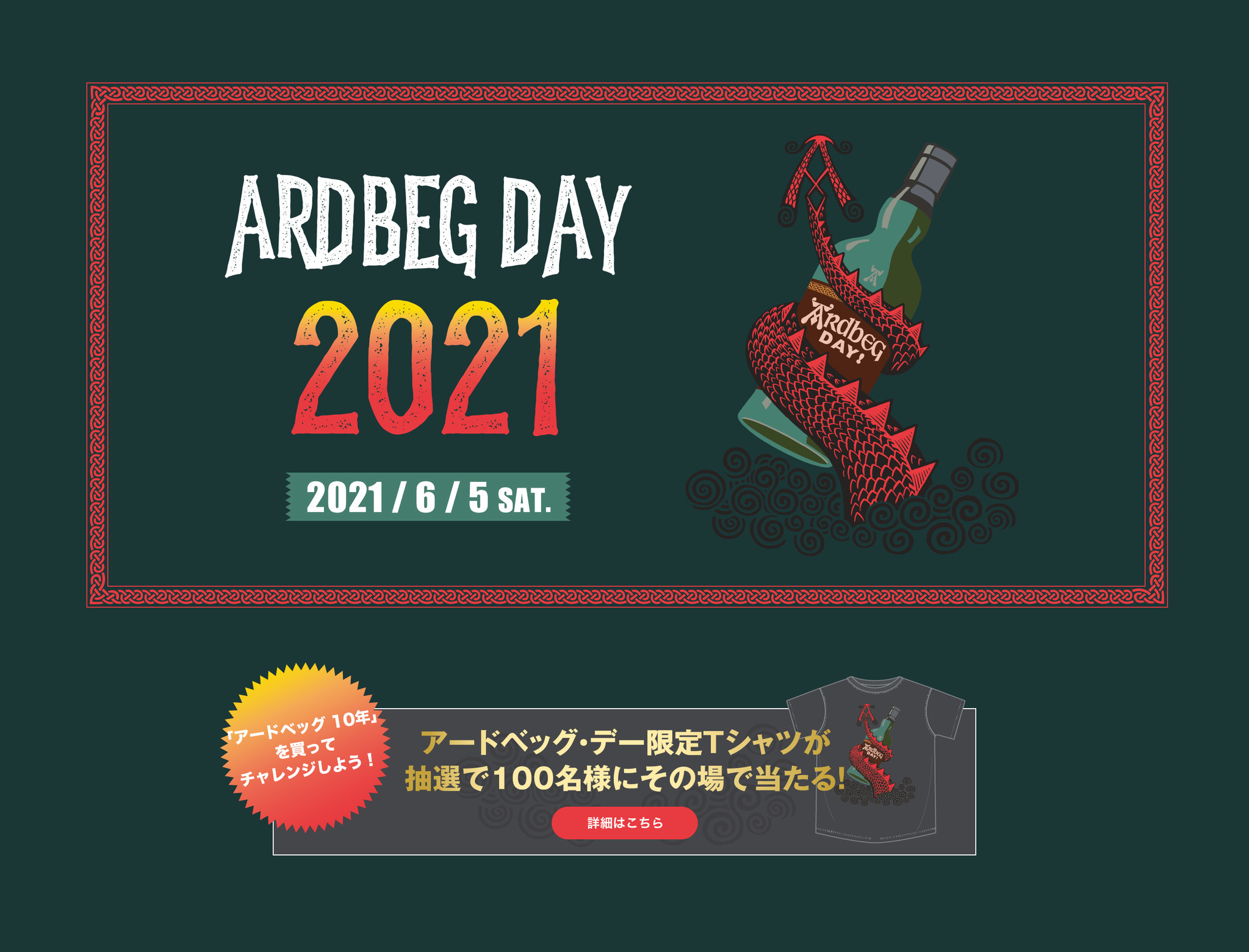 アードベッグ・デー Tシャツ 2021 - 酒