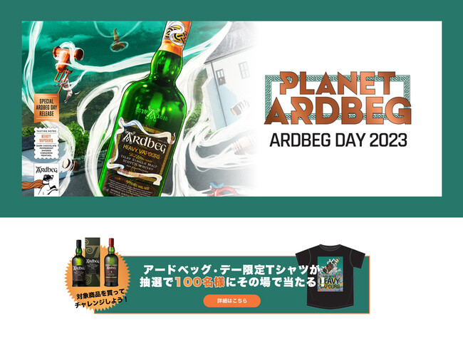 ARDBEG DAY 2023 限定Tシャツが当たるキャンペーンをスタート