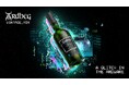 アードベッグ蒸留所再生を象徴する2000年に蒸留の原酒から誕生「アードベッグ Y2K 23年」希少な原酒と現代のブレンド技術の融合による唯一無二の味わい