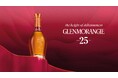 グレンモーレンジィ、四半世紀の熟成を経て誕生「グレンモーレンジィ アルタス 25年」2026年1月28日（水）より発売