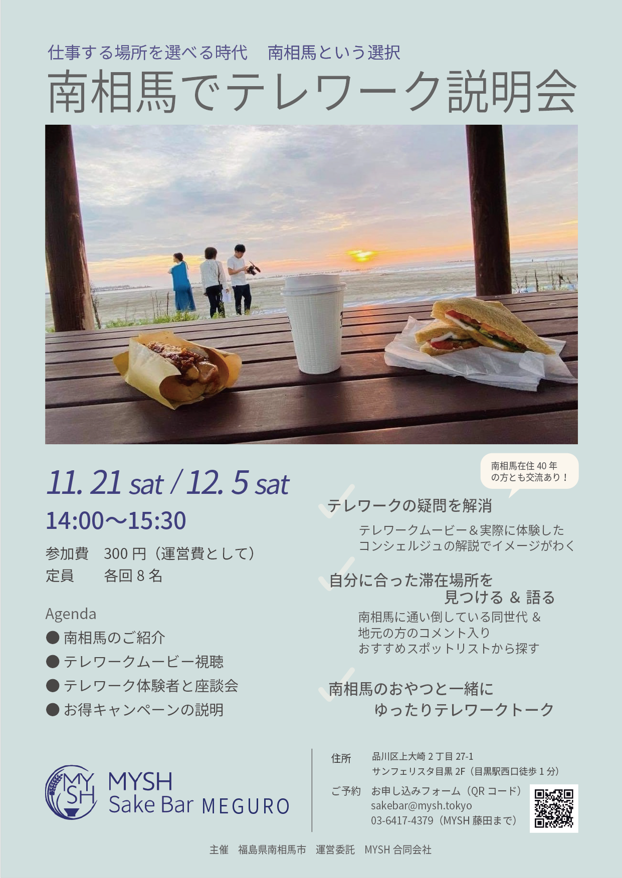 南相馬市 ２月 人生の先輩 子育て支援