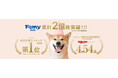 Famyのペットシーツが累計販売数『2億枚』を突破!