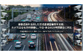 車番認識を活用した交通量調査業務を実施。カメラ22台を同時稼働し、平日・休日の24時間調査に対応
