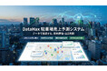 交通量調査DXのDataHax　実データ解析に基づく駐車場売上予測システムを開発—土地ごとの売上集計と予測を支援
