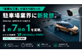 ポール施工費を従来比約7分の1に削減することで、短期運用地でもコインパーキング運営が可能に。by DENNOU PARK