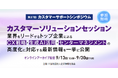 バーチャレクス、生成AIを活用した次世代コンタクトセンター構築をテーマにセミナー9月13日よりオンラインアーカイブ配信